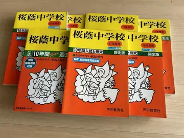 벚꽃 중학교 기출문제 헤이세이 10년부터 26년