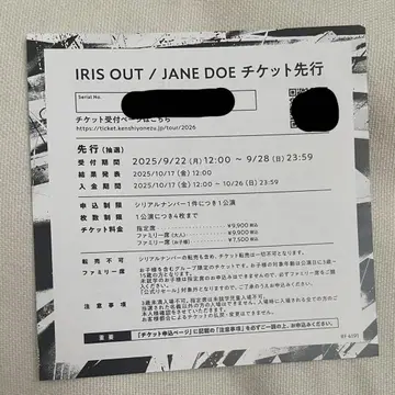 요네즈켄시 시리얼 넘버 있음 IRIS OUT / JANE DOE
