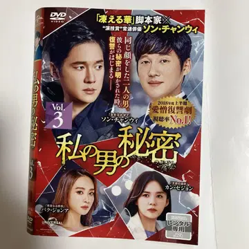한류 드라마 DVD 전편 나의 남자 비밀