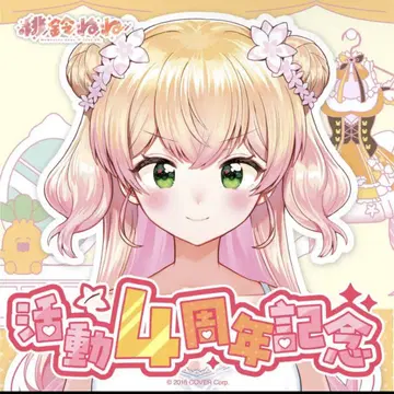 모모스즈 네네 활동 4주년 기념