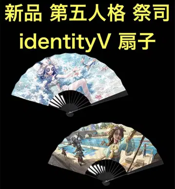 새상품 제5인격 identityV 사냥터지기 피오나 질먼 부채 생존자