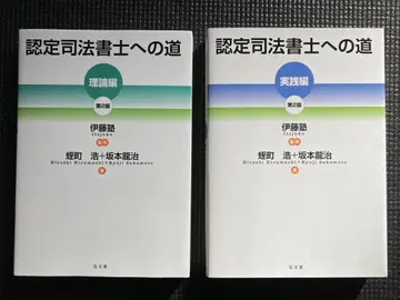 인증 사법서사로 가는 길 이론편 실천편