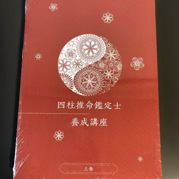 미사용 새상품! 사주 감정사 양성 강좌 DVD 포함