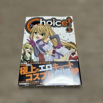 Choice! 3권