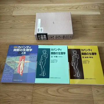 [미사용] 카판디 관절의 생리학 세트 (상지, 하지, 몸통, 척주)