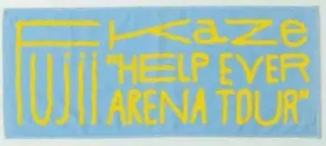 후지이 카제 HELP EVER ARENA TOUR 타월