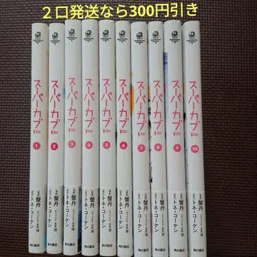 슈퍼커브 1~10권