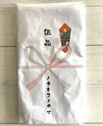 [미사용 새상품] 노라네코노타마 타월