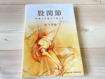 가랑이 관절 협조와 분산에서 파악하는 타케우치 히로시게