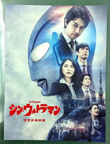 신 울트라맨 영화 팜플렛 & 디자인 웍스 2권 세트