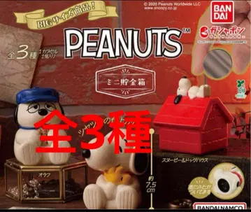 PEANUTS 미니 저금통 가챠 컴프