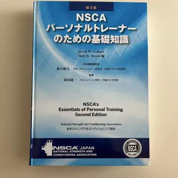 NSCA 퍼스널 트레이너를 위한 기초 지식
