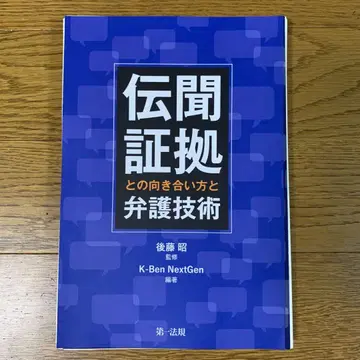 재단 완료 형사 사건에서의 전문 증거 대처법과 변호 기술