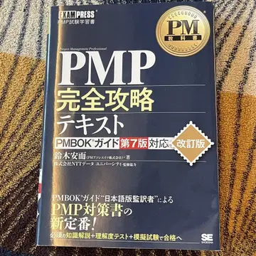 PMP 완전 공략 텍스트 제7판