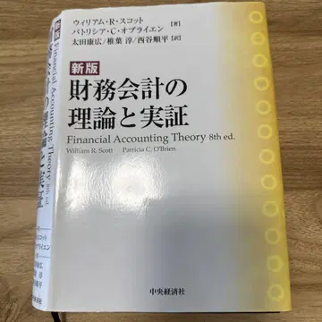재무회계의 이론과 실증 제8판