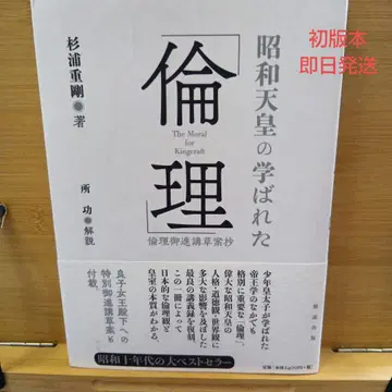 쇼와 천황이 배우신 [윤리] 윤리 어진강 초안 초