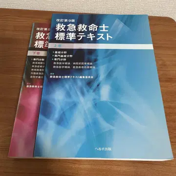 구급 구명사 표준 텍스트 상권 하권 세트