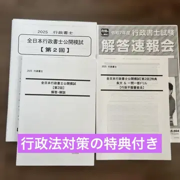 LEC 전일본행정서사 공개 모의고사 제2회
