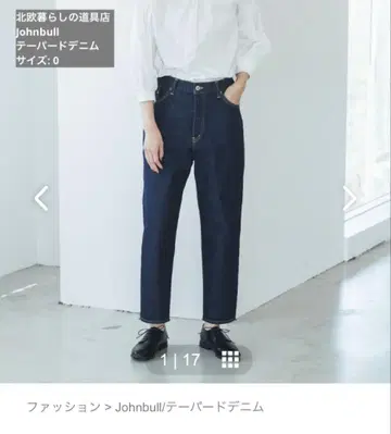 [ 북유럽 생활 잡화점 ] Johnbull 테이퍼드 데님 사이즈 0