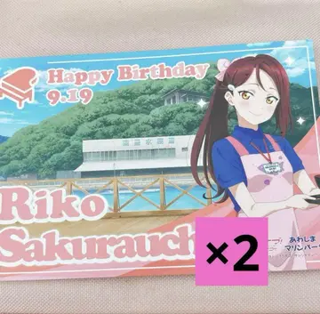 Aqours 사쿠라우치 리코 벌스데이 엽서 2장