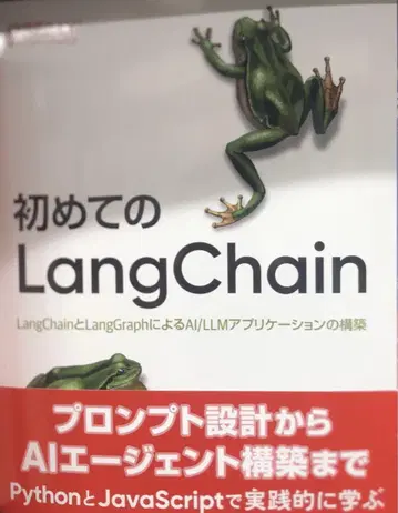 첫 LangChain