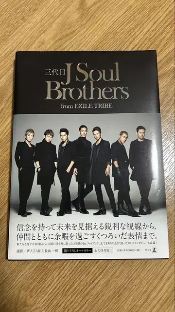 제3대 J Soul Brothers 사인 포함 잡지