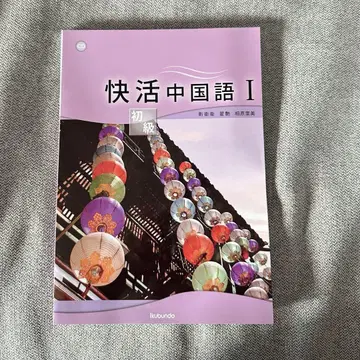 쾌활 중국어 I 초급 CD 포함