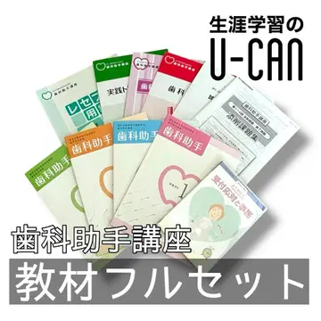 U-CAN 치과 조무사 강좌 교재 풀세트