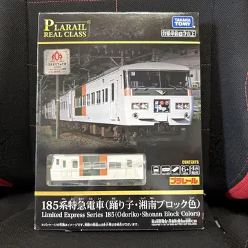 프라레일 185계 특급 기차 (무희 쇼난 블록 색상)