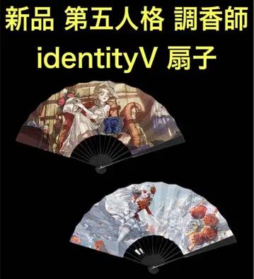 새상품 제5인격 identityV 조향사 윌라 생존자 부채