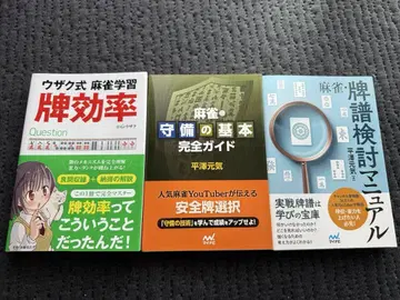 마작 도서 3권