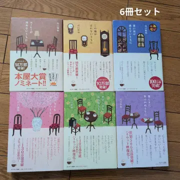 커피가 식기 전에 시리즈 6권 세트