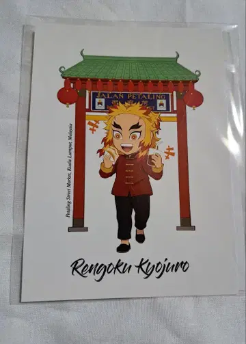 귀멸의 칼날 말레이시아 전집중전