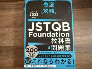 JSTQB Foundation 교과서 & 문제집