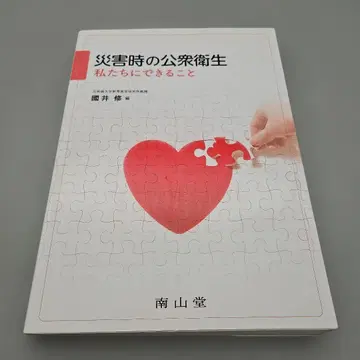 재해 시 공중 보건 : 우리가 할 수 있는 일