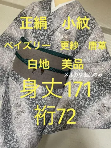 톨 사이즈 실크 코몬 사라사 페이즐리 기장 171 화장 72