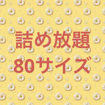 가득 담기 80 사이즈 캐릭터