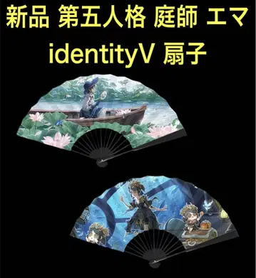 새상품 제5인격 identityV  에마 서바이벌 부채