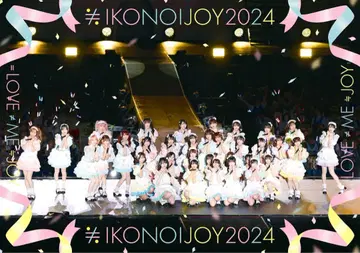 이코노이 조이 2024 typeB Blu-ray