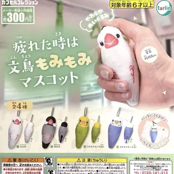 피곤할 땐 문조 주물럭 마스코트 전 4종 컴플리트