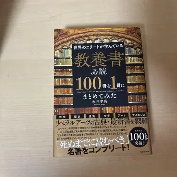 교양서 필독 100권을 1권으로 정리해 보았습니다