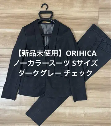 [미사용 새상품] ORIHICA 노카라 수트 다크 그레이 체크 S사이즈