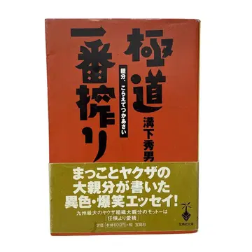 극도 제일차 맥주 : 두목, 참아주세요 타카라지마 SUGOI 문고 초판
