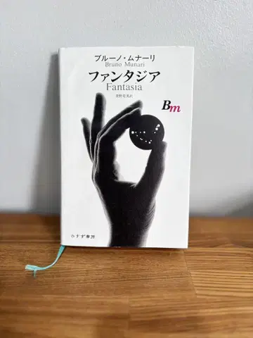 판타지아 블루노 무나리 미피 디자인