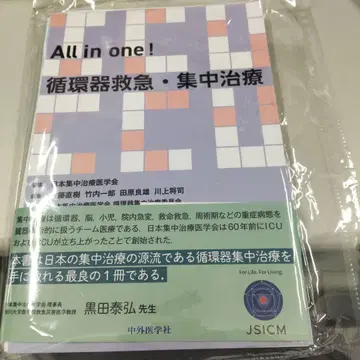 All in one! 순환기 응급, 집중 치료
