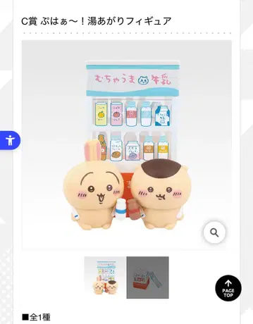 치이카와 복권 목욕 후 피규어 C상
