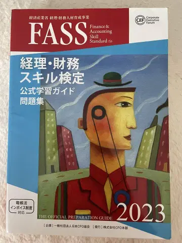 FASS 경리 재무 스킬 검정 2023