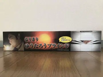 나리키리 유타로 블라인드