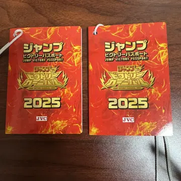 점프 빅토리 카니발 점프 빅토리 여권 2권