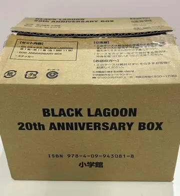 BLACK LAGOON 20th ANNIVERSARY BOX